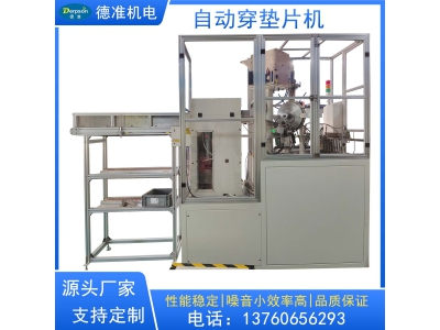 華司自動(dòng)組立機(jī) 螺栓自動(dòng)穿墊片機(jī) 六角SDS螺絲墊圈組裝機(jī)